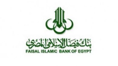 صورة ارتفاع أرباح بنك فيصل الإسلامي المصري بنهاية أغسطس 2020 لتصل إلي 112.751 مليار جنيه