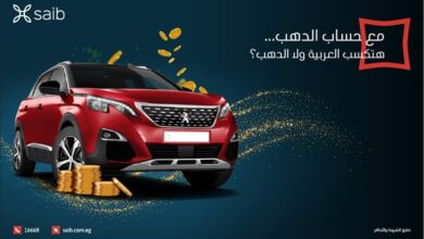 صورة هتكسب الدهب و لا العربية؟ مع حساب الدهب من بنك saib