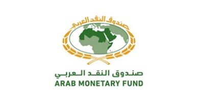 صورة صندوق النقد العربي: توقعات بتراجع معدل التضخم في المنطقة إلى 10.6% خلال 2021..و2.8% نمو إقتصادي