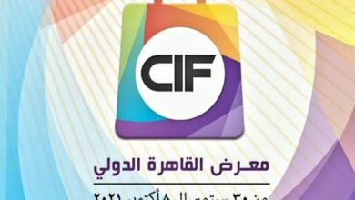 صورة إنطلاق فعاليات الدورة الـ 54 لمعرض القاهرة الدولى الخميس المقبل