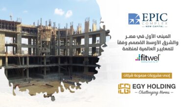 صورة “إيجي هولدنج” تُنهي إنشاءات بنسبة 45% بمشروعها « EPIC Complex» بالعاصمة الإدارية الجديدة وتُخطط لإنهائه بالكامل بنهاية 2023