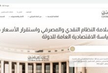 صورة البنك المركزي المصري يطلق موقعه الإلكتروني الجديد بعد تطويره وتحديثه
