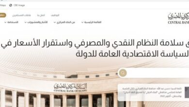 صورة البنك المركزي المصري يطلق موقعه الإلكتروني الجديد بعد تطويره وتحديثه