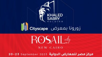 صورة «خالد صبري هولدينج» تطرح مرحلة «LAKE HOUSE» ضمن مشروع «Rosail City» خلال «سيتي سكيب»
