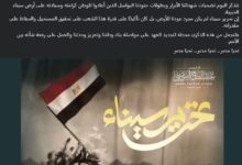 صورة الرئيس السيسي: تحرير سيناء لم يكن مجرد عودة للأرض بل تأكيدًا لقدرة الشعب على تحقيق المستحيل
