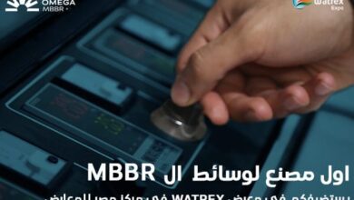 صورة «أوميجا MBBR» تكشف عن أول خط إنتاج مصري لتقنيات الـMBBR وتستعرض تفاصيله أمام العملاء