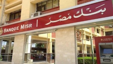 صورة بنك مصر يخفض عائد حساب سوبر كاش اليومي بمعدل 1%