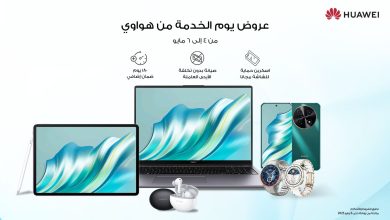 صورة هواوي تعزز تجربة العملاء بخدمات فريدة