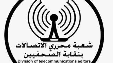 صورة بعد فوز “البلشي” شعبة “الاتصالات” تهنئ نقيب الصحفيين المنتخب وأعضاء المجلس الجديد …وتؤكد على دعمها الكامل للمجلس الجديد