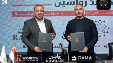صورة تحالف بين شركتي «داما للتنمية العمرانية » و«إنسكريبشن للتطوير العقاري» لتدشين كومباوند «رواسين» برؤية المعمارى العالمى وليد عرفة