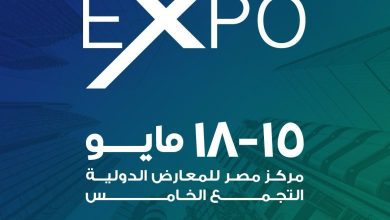 صورة انطلاق النسخة الأولى من معرض ومؤتمر The Real Estate Expo خلال الفترة من 15 إلى 18 مايو بمشاركة كبرى شركات التطوير العقاري