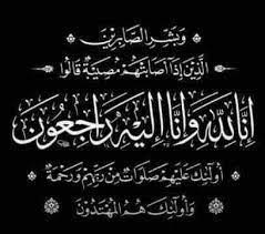 صورة خالص العزاء لنائب رئيس البنك الاهلي فى وفاه شقيقه .