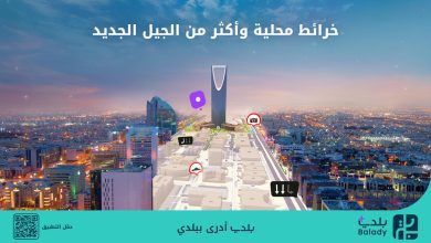 صورة «بلدي+».. أول تطبيق يحتوي على خرائط محلية يعيد تعريف تجربة التنقل في المدن السعودية