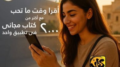 صورة “الاتصالات”: إتاحة أكثر من 2000 كتاب مجانا بـ21 مجالًا عبر تطبيق “كتاب” بالتعاون مع “الثقافة”