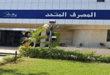 صورة المصرف المتحد ضمن قائمة فوربس لأقوى 50 شركة عامة في مصر لعام 2025