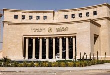 صورة البنك المركزي المصري يسحب سيولة بقيمة 310.4 مليار جنيه عبر عطاء السوق المفتوحة
