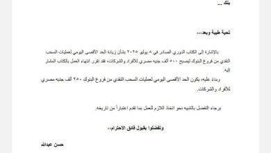 صورة المركزي يعيد الحد الأقصى للسحب من فروع البنوك لسابق مستواه عند 250 ألف جنيه