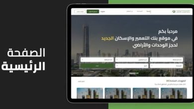 صورة بنك التعمير والإسكان يطلق البث التجريبي لمنصته الإلكترونية الجديدة لحجز مشروعات هيئة المجتمعات العمرانية