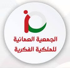 صورة الملكية الفكرية أداة فعّالة لدعم منظومة الابتكار وتنويع مصادر الدخل فى سلطنة عُمان