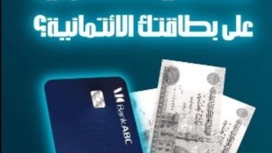 صورة حوّل مديونية بطاقتك الائتمانية إلى بنك ABC واستمتع بـ 0% فوائد لمدة 3 شهور