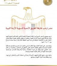 صورة مصر ترحب بخارطة الطريق الأممية لتسوية الأزمة الليبية
