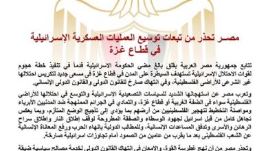 صورة مصر تحذر من تبعات توسيع العمليات العسكرية الإسـرائيلية في قطاع غزة