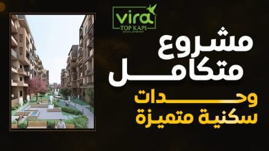 صورة «توب كابي للتطوير» تبدأ نشاطها فى التطوير العقاري بإطلاق مشروع “Vira” بمدينة أكتوبر