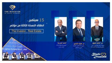 صورة 15 سبتمبر.. انطلاق النسخة الثالثة من مؤتمر «The Investor.. Real Estate»