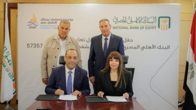 صورة البنك الأهلي المصري يساهم بـ 50 مليون جنيه لمستشفى سرطان الأطفال 57357