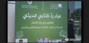 صورة موظفو بنك التعمير والإسكان يشاركون في مبادرة “كتابي هديتي” بالتعاون مع بنك الكساء المصري