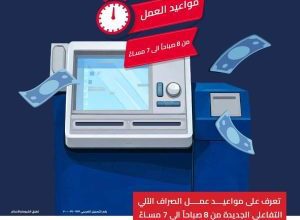 صورة البنك المصري لتنمية الصادرات يعلن عن مواعيد عمل ماكينات الصراف الآلي التفاعلي وتوسيع خدماتها الذكية