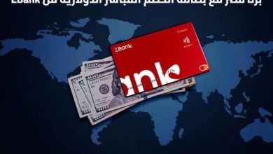 صورة البنك المصري لتنمية الصادرات يطلق بطاقة الخصم المباشر بالدولار لتجربة سفر وتسوق بلا حدود