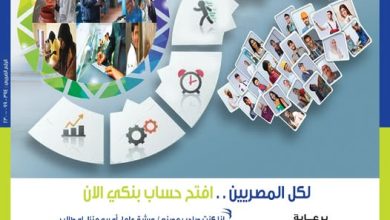 صورة ” المصرف المتحد ” يطرح باقة من الخدمات المجانية بمناسبة اليوم العالمي للشباب