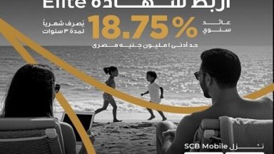 صورة بعائد 18.75%.. بنك قناة السويس يتيح ربط شهادة Elite عبر الموبايل البنكي دون الحاجة لزيارة الفروع