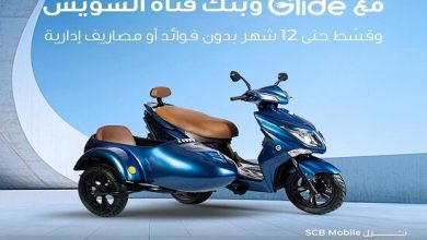 صورة بنك قناة السويس يطلق عرضًا جديدًا لحاملي البطاقات الائتمانية لشراء السكوتر والجولف كار بالتقسيط