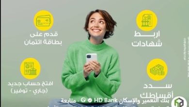 صورة حمًل “تطبيق الموبايل البنكي” من بنك التعمير والإسكان واستمتع بتجربة مصرفية فريدة