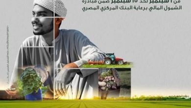 صورة البنك العربي الأفريقي يقدم باقة متنوعة من الخدمات والمنتجات المجانية احتفالًا بعيد الفلاح