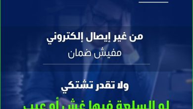 صورة “الضرائب” تصدر  إنفوجرافًا حول “الإيصال الإلكتروني”