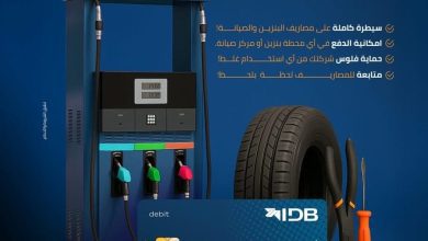 صورة بنك التنمية الصناعية يطلق بطاقة خصم مباشر لإدارة مصاريف سيارات الشركات بدون كاش