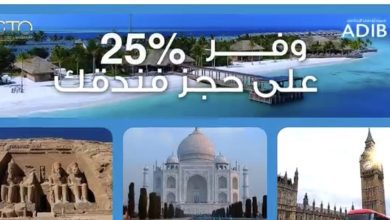 صورة مصرف أبوظبي الإسلامي يتيح 25% خصما علي حجوزات الفنادق