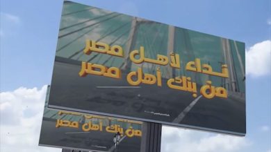صورة البنك الأهلي المصري يشوّق 21.5 مليون عميل بحملة “نداء لأهل مصر.. انتظرونا”