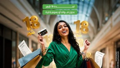 صورة بنك التعمير والإسكان يتيح تقسيط المشتريات من “دبي فون” و”إيهاب سنتر” حتي 18 شهراً بدون فوائد