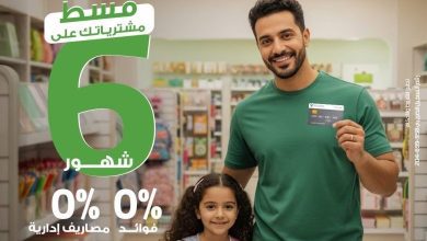 صورة بنك التعمير والإسكان يطلق عرض تقسيط بدون فوائد بمناسبة العودة للمدارس