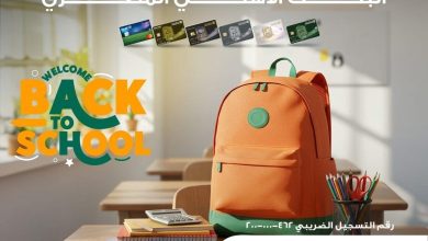 صورة البنك الأهلي المصري يتيح تقسيط المشتريات على 12 شهرًا بدون فوائد بمكالمة هاتفية