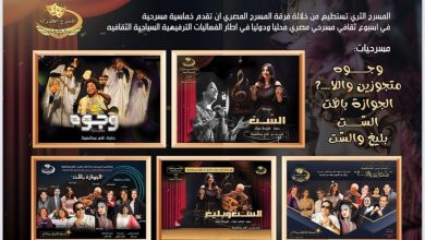 صورة الخميس 2 أكتوبر.. عرضان في يوم واحد لفرقة المسرح المصري تزامنًا مع احتفالات أكتوبر