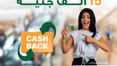 صورة البنك الأهلي المصري يتيح 15 ألف جنيه كاش باك على الحوالات الخارجية