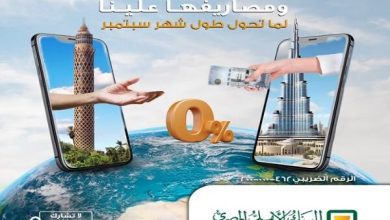 صورة البنك الأهلي المصري يتيح استلام الحوالات بدون مصاريف طوال سبتمبر