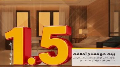 صورة التجاري وفا بنك يطلق برنامج قروض جديدة للعملاء داخل الكومباوندات حتى 1.5 مليون جنيه بشروط ميسرة