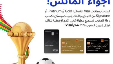 صورة ” التجاري وفا بنك ” يتيح لعملائه فرصة الفوز برحلة إلى المغرب لتشجيع منتخب مصر في كأس الأمم الأفريقية 2025