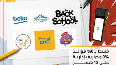 صورة التجاري وفا بنك يطلق عرض “العودة إلى المدارس” بتقسيط حتى 12 شهر بدون فوائد
